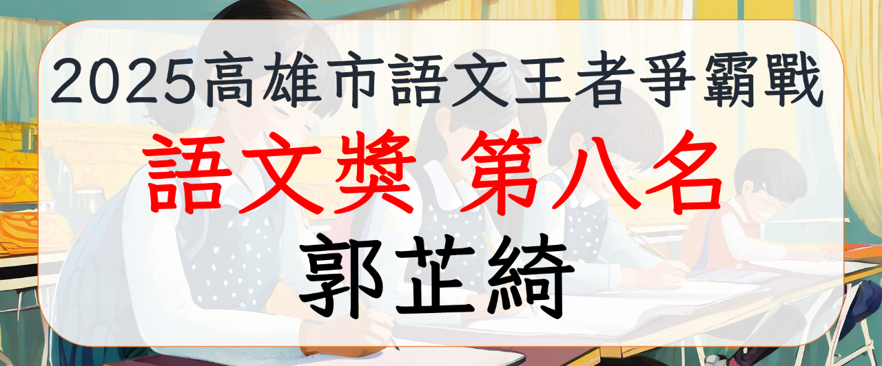 1140519 科展語文