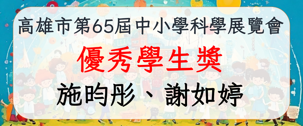 1140519 科展語文