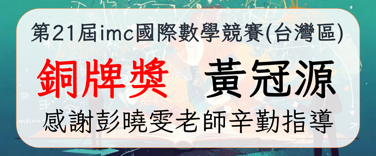 1140606 跆拳 田徑 數學