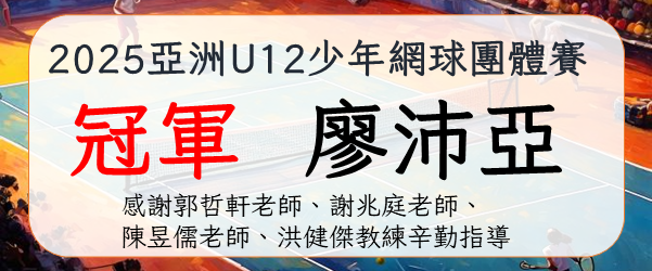1140912 網球 數學 巧固球 英文