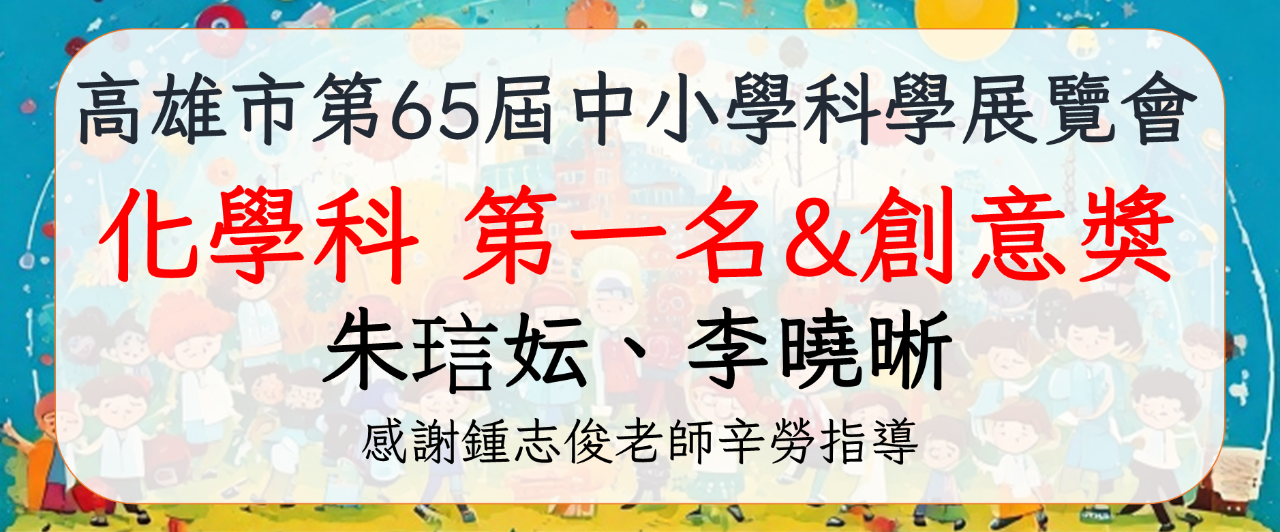 1140519 科展語文