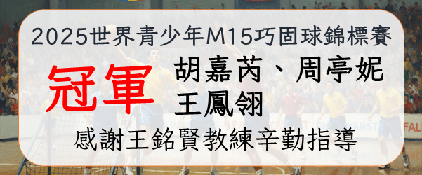1140912 網球 數學 巧固球 英文