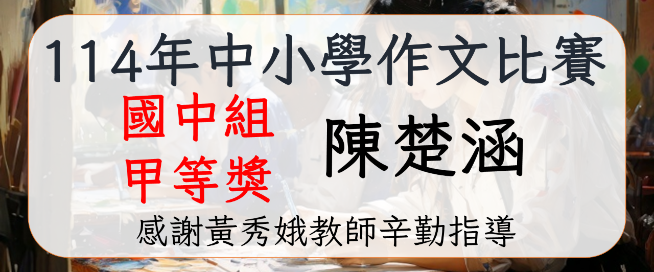 1140620 數學 作文