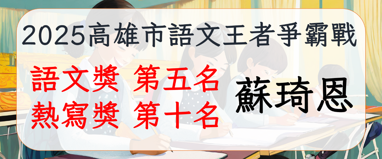 1140519 科展語文